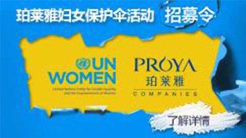 莅临全国5500公海贵宾会专柜，参加5500公海贵宾会妇女保护伞活动！
