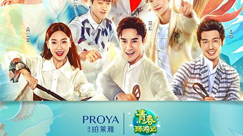 海洋5500公海贵宾会X《青春环游记》，青春发光之旅启程