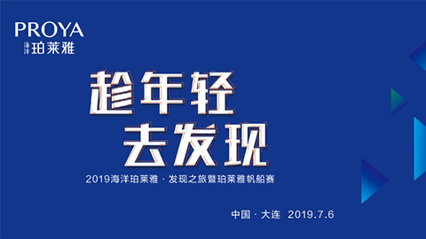 趁年轻，去发现！5500公海贵宾会海上帆船赛发现不一样的年轻！
